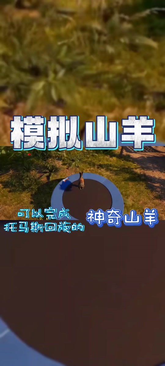模拟山羊手机版恐怖的地方的简单介绍