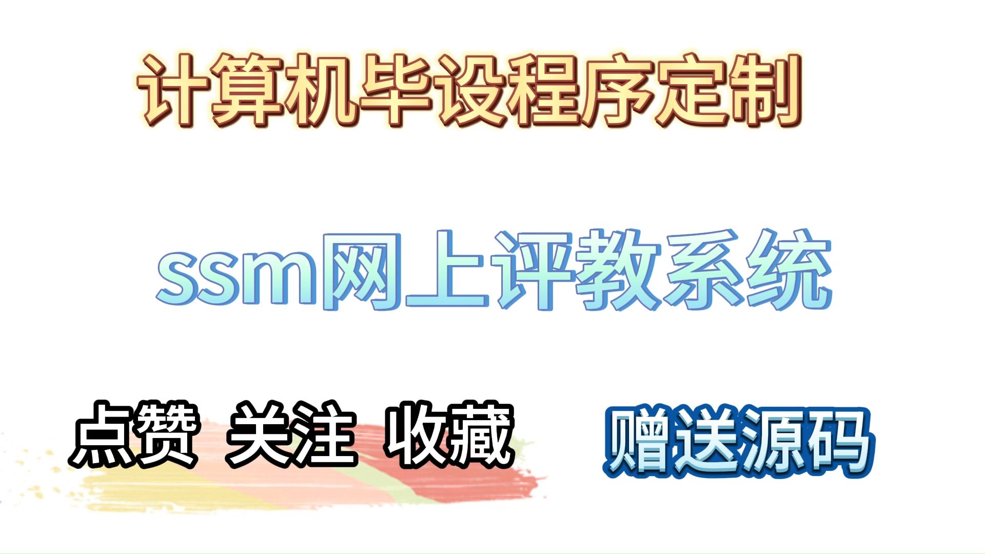 客户端评教系统的简单介绍