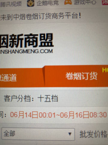 新商盟网上订烟客户端新商盟网上订烟登录入口-第2张图片-太平洋在线下载