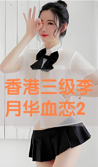 三级片手机版b级片和r级片的区别