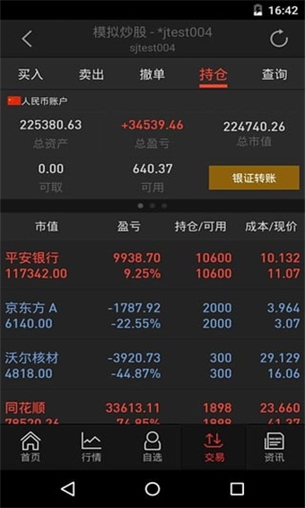 手机版东北同花顺东北证券股票app下载-第2张图片-太平洋在线下载