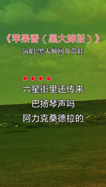 李雪莲版苹果香经典范冰冰演的小苹果